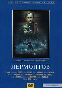 莱蒙托夫