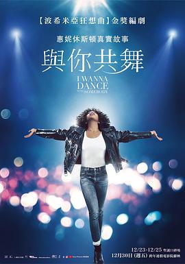 与爱共舞