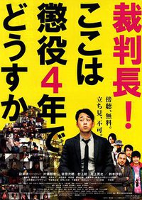 审判长，判四年怎么样？