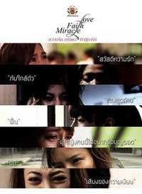 爱·信仰·奇迹之垃圾