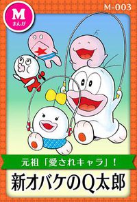 新小鬼Q太郎