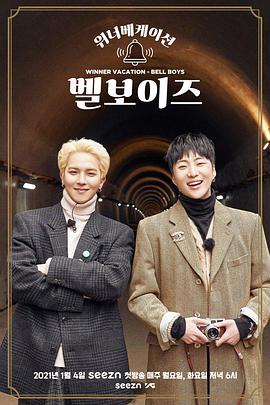 WINNER VACATION:BELL BOYS