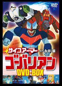 超能机甲-高巴里安