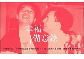 幸福备忘录