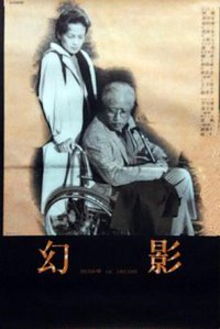 幻影