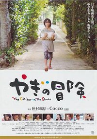 山羊的冒险