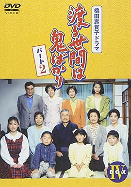 冷暖人间 第五部