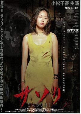 サソリ 女囚701号