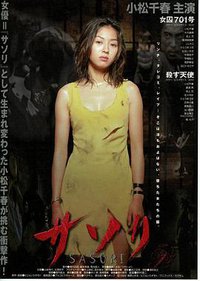 サソリ 女囚701号