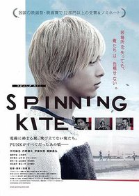 SPINNING KITE