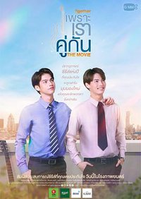 2gether the Movie