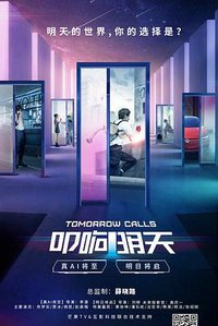 叩响明天