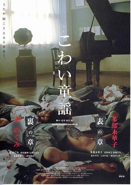 恐怖童谣 表之章