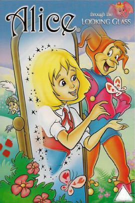 爱丽丝镜中奇遇记