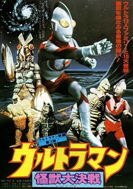 奥特曼 怪兽大决战