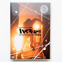 Hyper Projection舞台剧 “排球少年!! 顶端的风景”幕后纪录