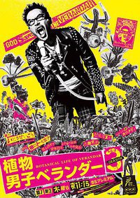 植物男子阳台星人3