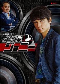 万事屋约翰尼