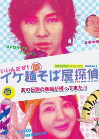 面探型男 第2季