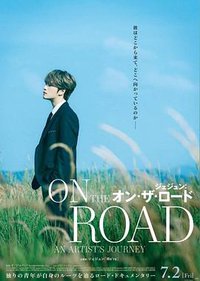 在中：On the Road