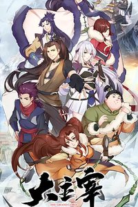 斗破苍穹之大主宰 第一季