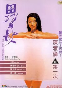 男与女