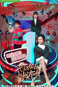 无与伦比的发布会 第一季