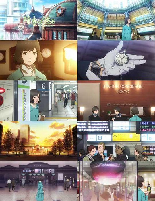 时光巡回～TOKYO STATION～