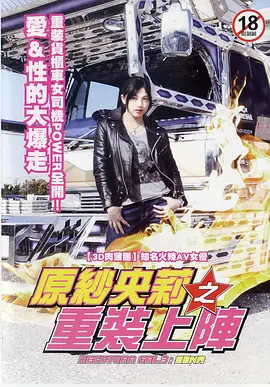 暴走卡车少女濑菜