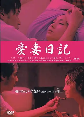 爱妻日记之虔诚的妻子