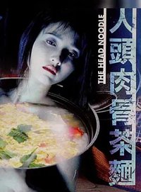 人头肉骨茶面
