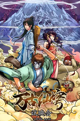 万古仙穹 第一季