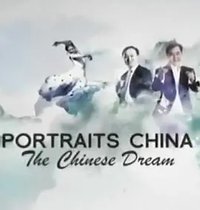 中国人物志-梦想篇