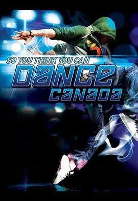 So You Think You Can Dance Canada (舞林争霸:加拿大版 第一季)