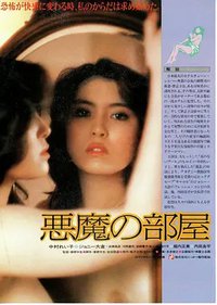 恶魔的房间