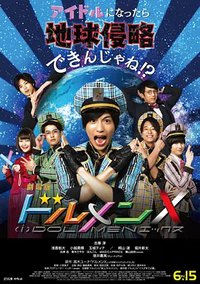 DolmenX 电影版