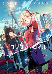 Lycoris Recoil