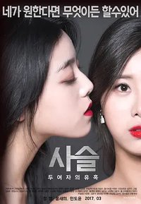 Chain - The Temptation of Two Women