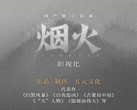 烟火