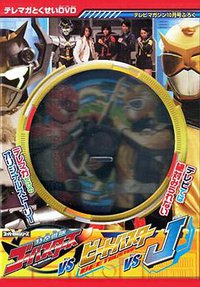 特命战队Go-Busters vs. Beet Buster vs. J