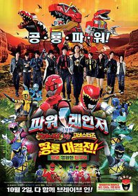 兽电战队强龙者vs特命战队Go-Busters 恐龙大决战！再见永远的朋友