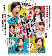 比傻鹏的爸爸更傻的爸爸