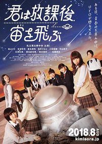 放学后，你翱翔于宇宙