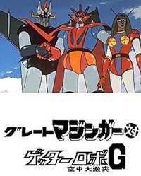 大魔神对盖塔机器人G 空中大冲击