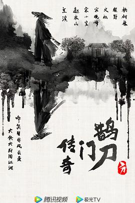 鹊刀门传奇