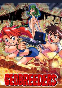 Geobreeders 魍魉游击队 File-X 小猫夺还