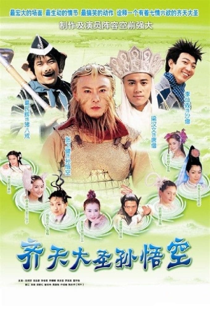 齐天大圣孙悟空