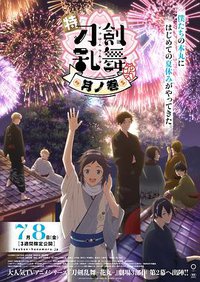 特『刀剑乱舞-花丸-』～雪月花～月之卷