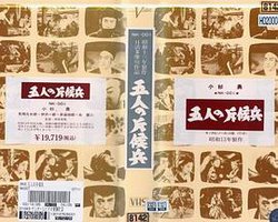 五人の斥候兵 Five Scouts