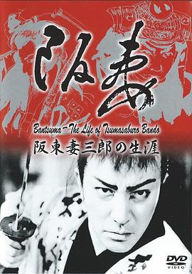 Bantsuma - Das Leben des Bando Tsumasaburo(德)